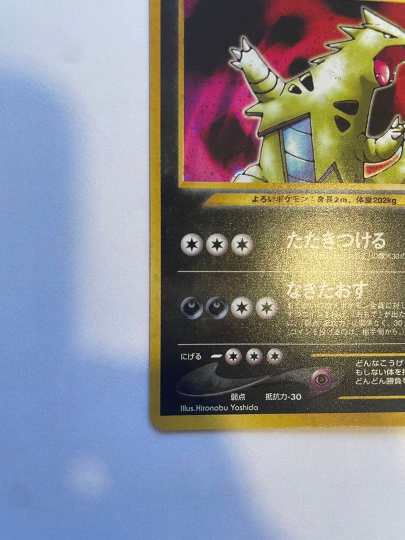 ポケモンカード バンギラス 旧裏