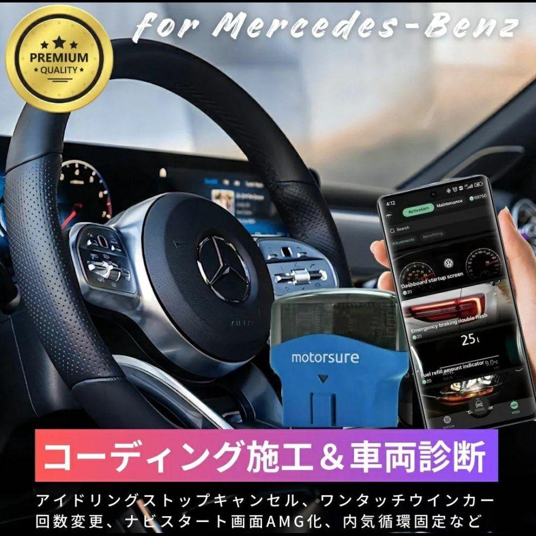 メルセデスベンツ コーディング obd2 MOTORSURE OBD2 アダプタ