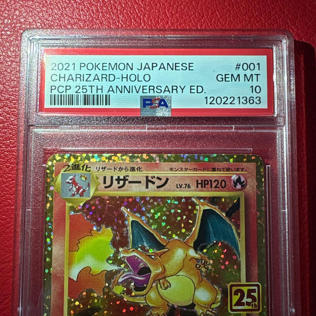 リザードン PSA10 25th ANNIVERSARY editio…