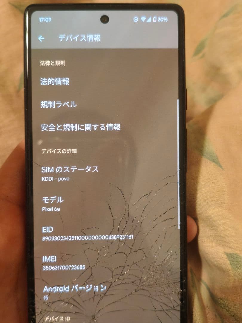 Google Pixel 6a 本体 画面ひび割れあり