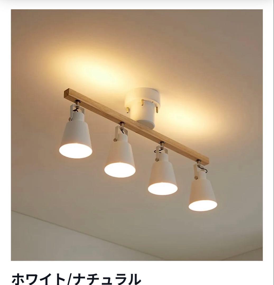 【新品】LOWYA ホワイト/ナチュラル 4灯シーリングライト