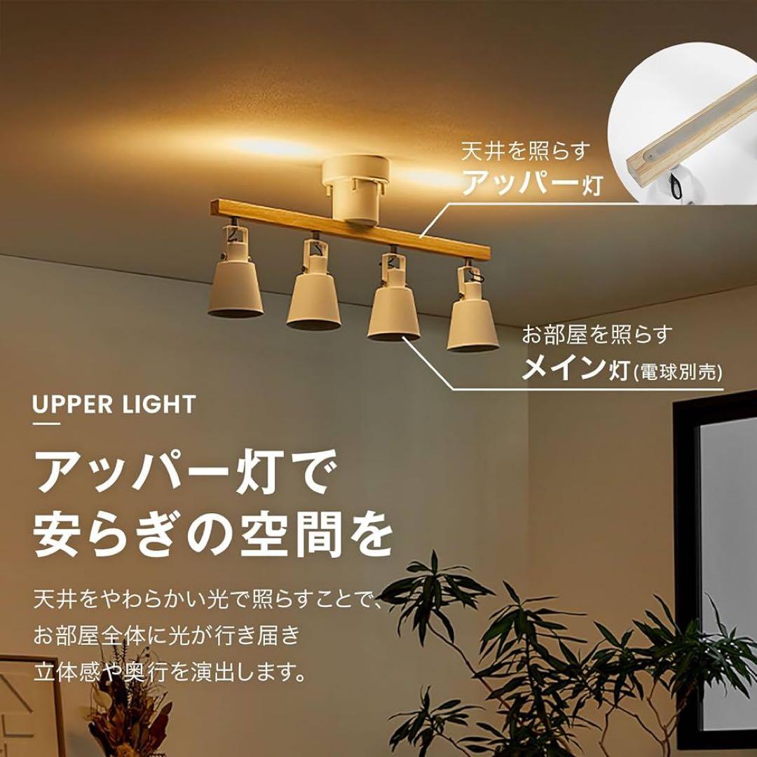 【新品】LOWYA ホワイト/ナチュラル 4灯シーリングライト