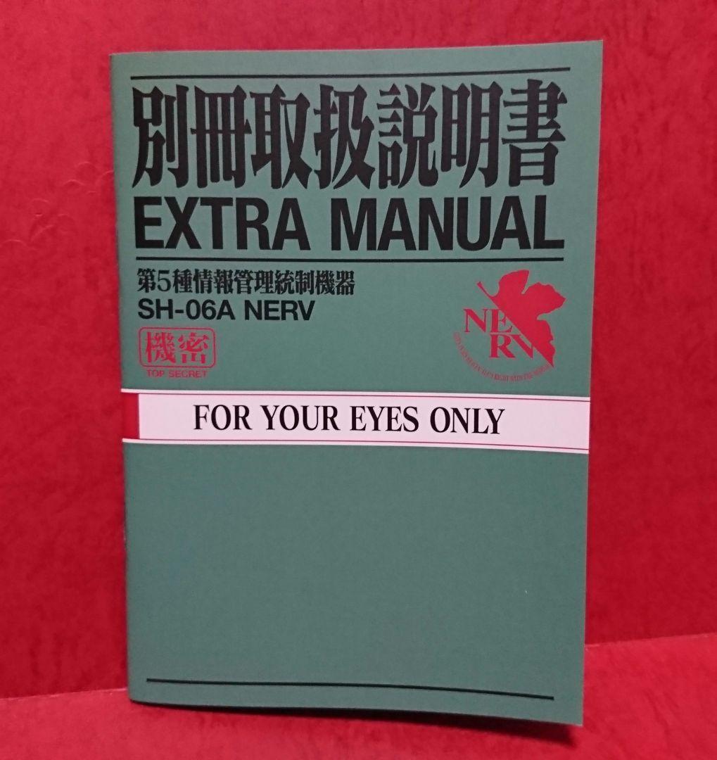 『ヱヴァンゲリヲン新劇場版:破』NERV特別仕様携帯「SH06-A NERV」