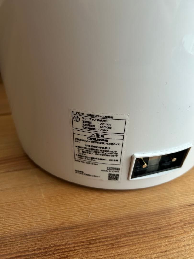THREEUP ST-T2370 多機能スチーム加湿器　2025年製