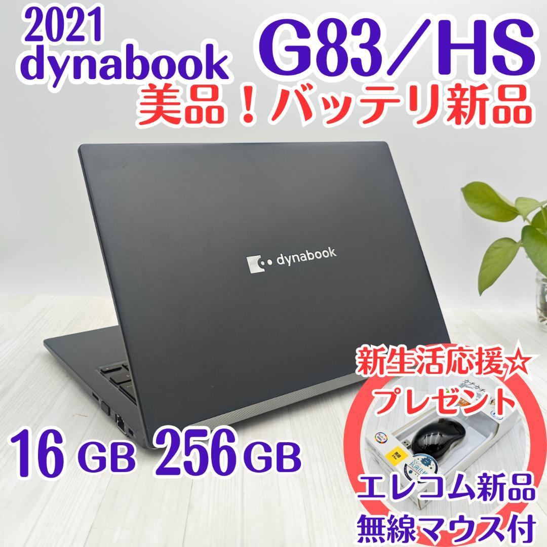 新品マウス付き☆dynabook G83/HS 16/256 第11世代i5③