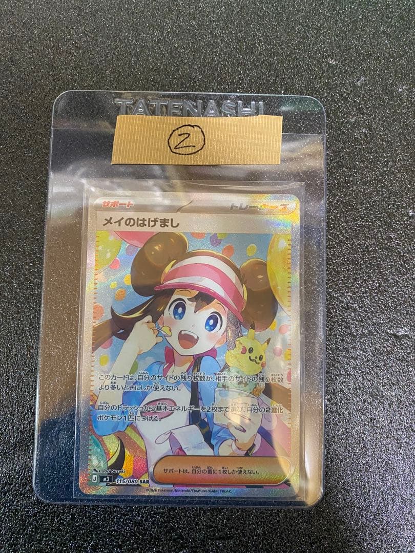 メイのはげまし SAR ムニキスゼロ