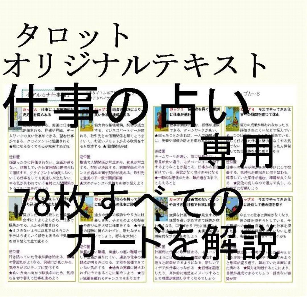 タロット占い講座テキスト六種まとめて割引ページ⭐️78枚恋愛仕事解説教科書38k