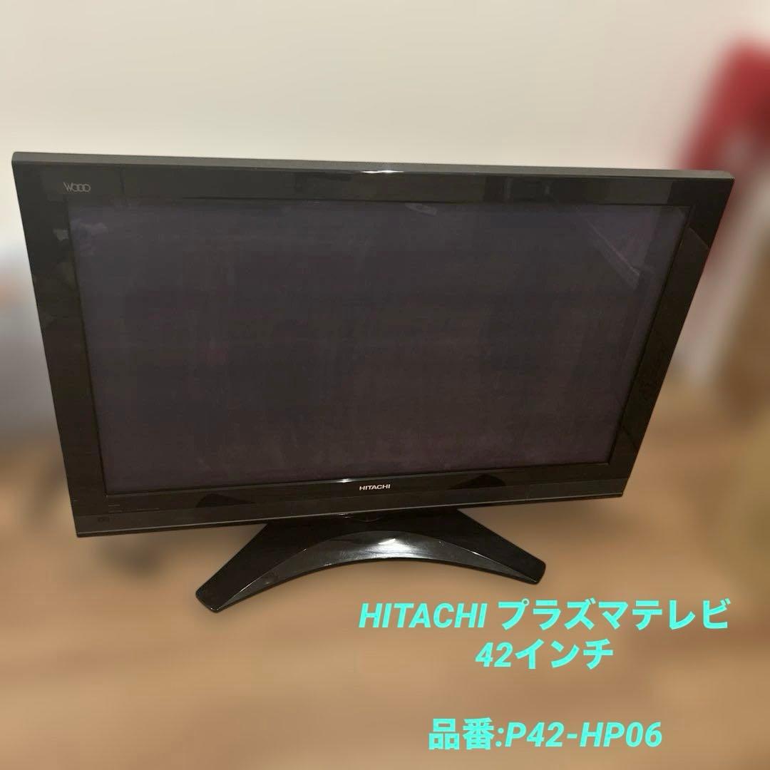 HITACHI プラズマテレビ　録画機能あり