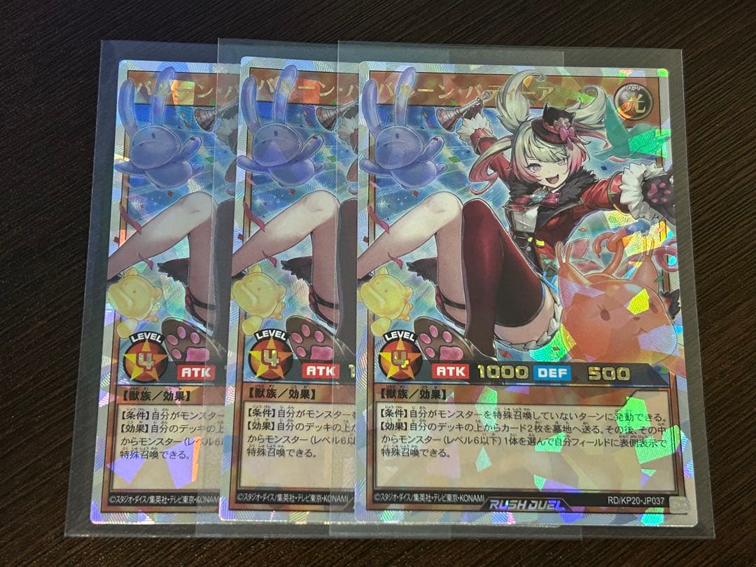 バルーン・バティーア　オーバーラッシュレア　3枚　遊戯王ラッシュデュエル