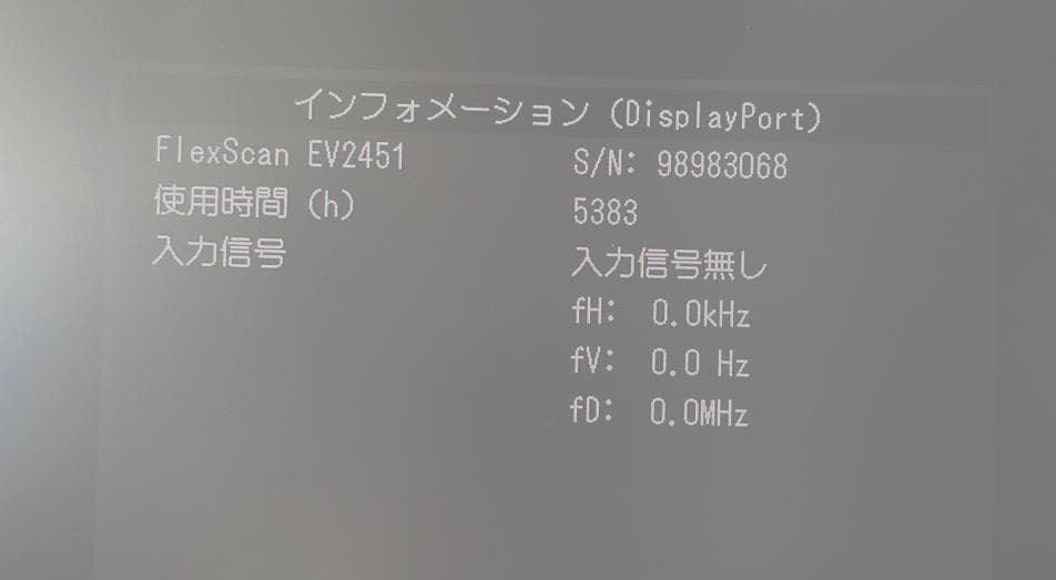 EIZO　FlexScan　EV2451 　　モニター　23.8インチ