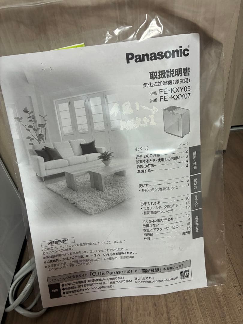 Panasonic 気化式加湿器 FE-KXY05 24年製