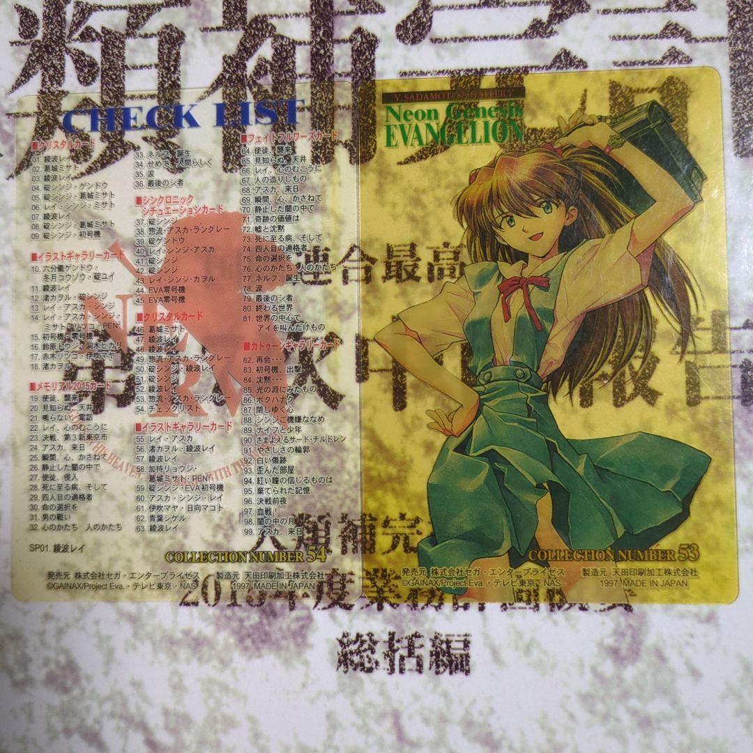 エヴァ　カードダス アマダ 03〜54　シンジ レイ アスカ 計13枚セット