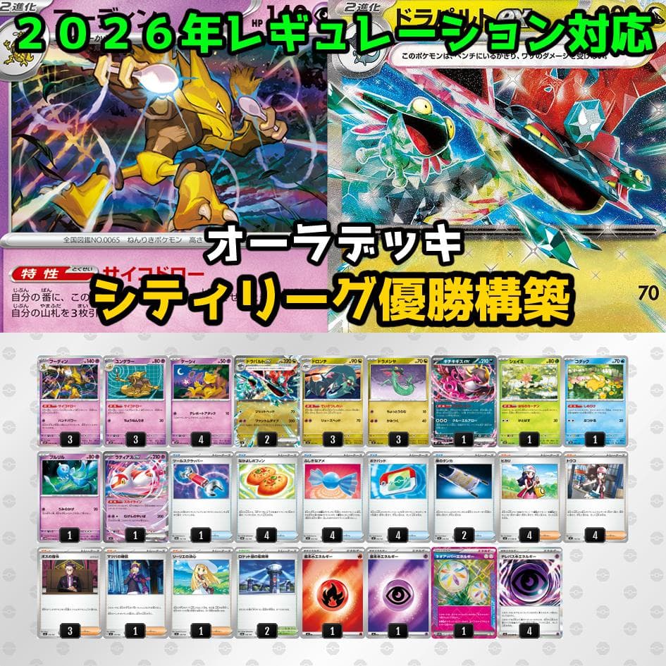 フーディン ドラパルトex ネオアッパーエネルギー 構築済みデッキ