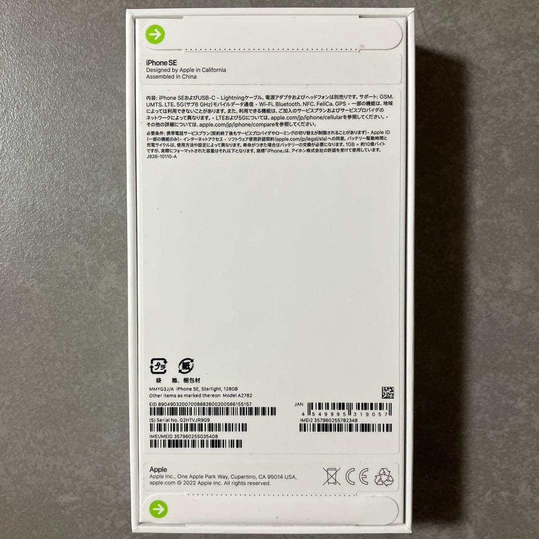 【新品・未開封】iPhone SE3 128GB ＋ シリコンケース付き