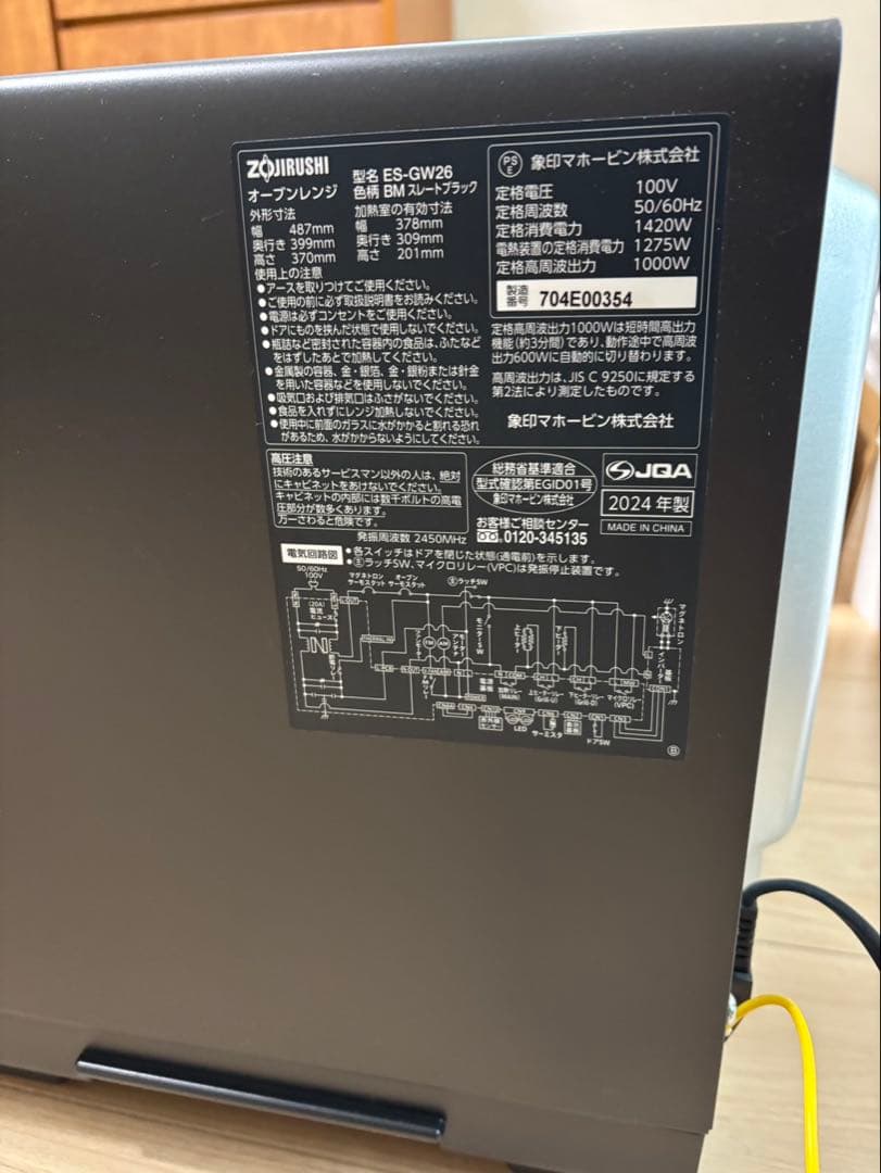 象印 EVERINO オーブンレンジ ES-GW26-BM ジャンク