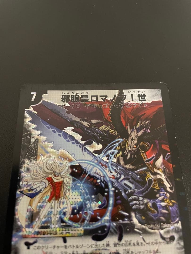 邪眼皇ロマノフⅠ世　シークレット