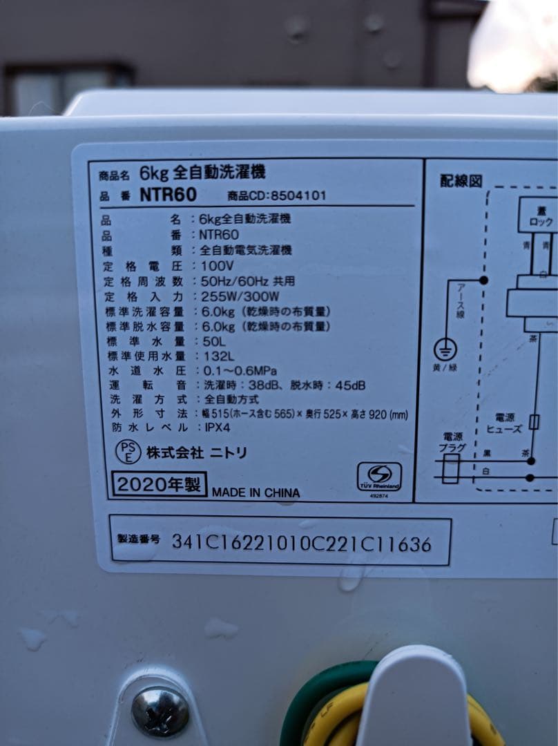 八6410【美品】【配送設置料金込み】ニトリ2020年製 洗濯機 6.0kg