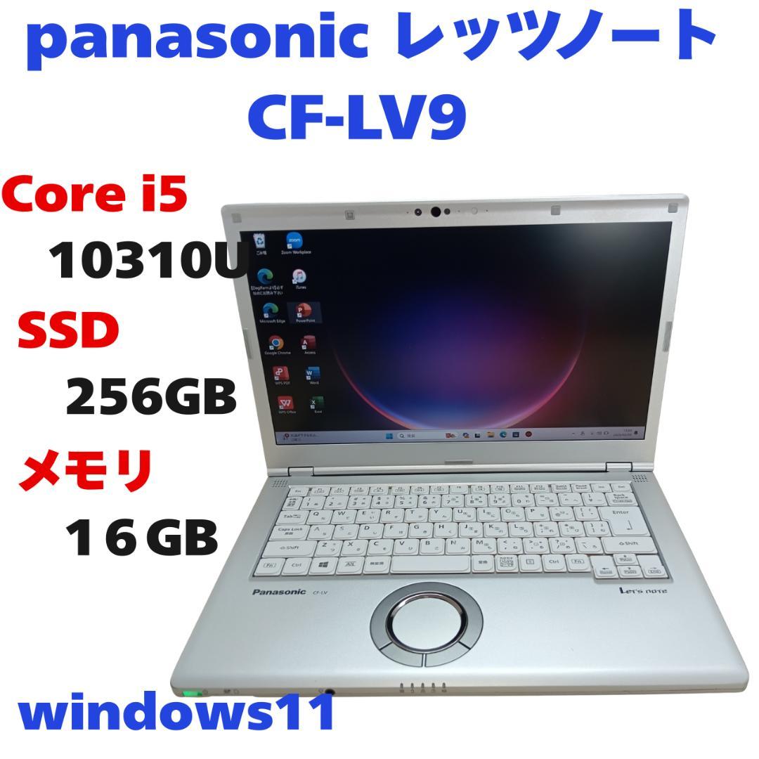 【高性能タイプ】CF-LV9 第10世代 Core i5