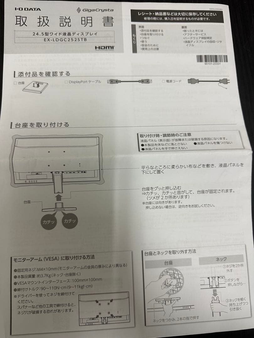 【超美品】IODATA GigaCrysta 24.5インチ ゲーミングモニター
