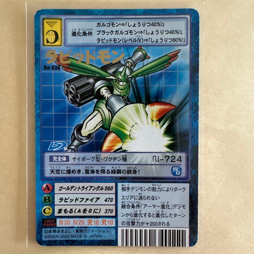 ラピッドモン Bo-838 サイボーグ・デジモン トレーディングカード