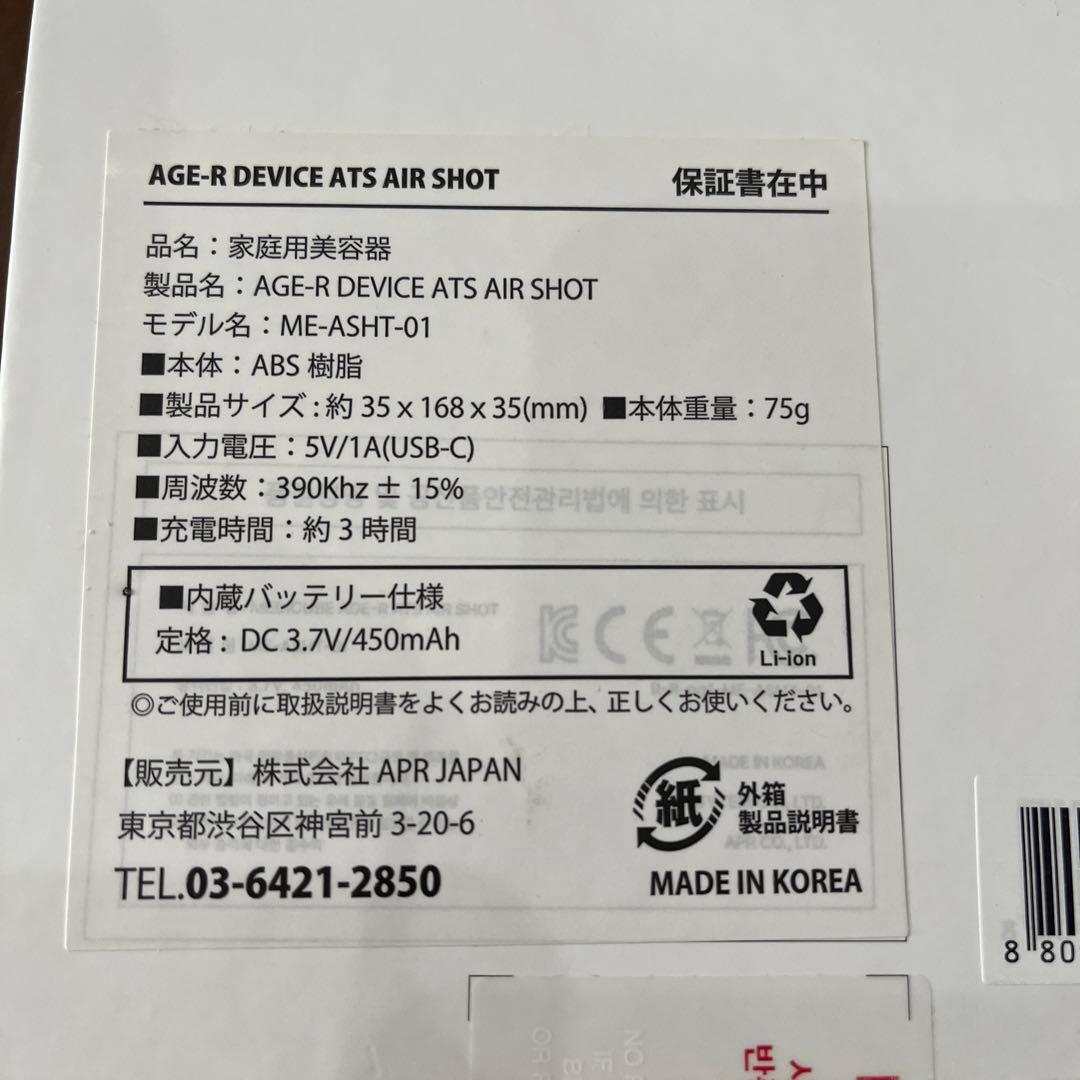 メティキューブ★AGE-R エアショット