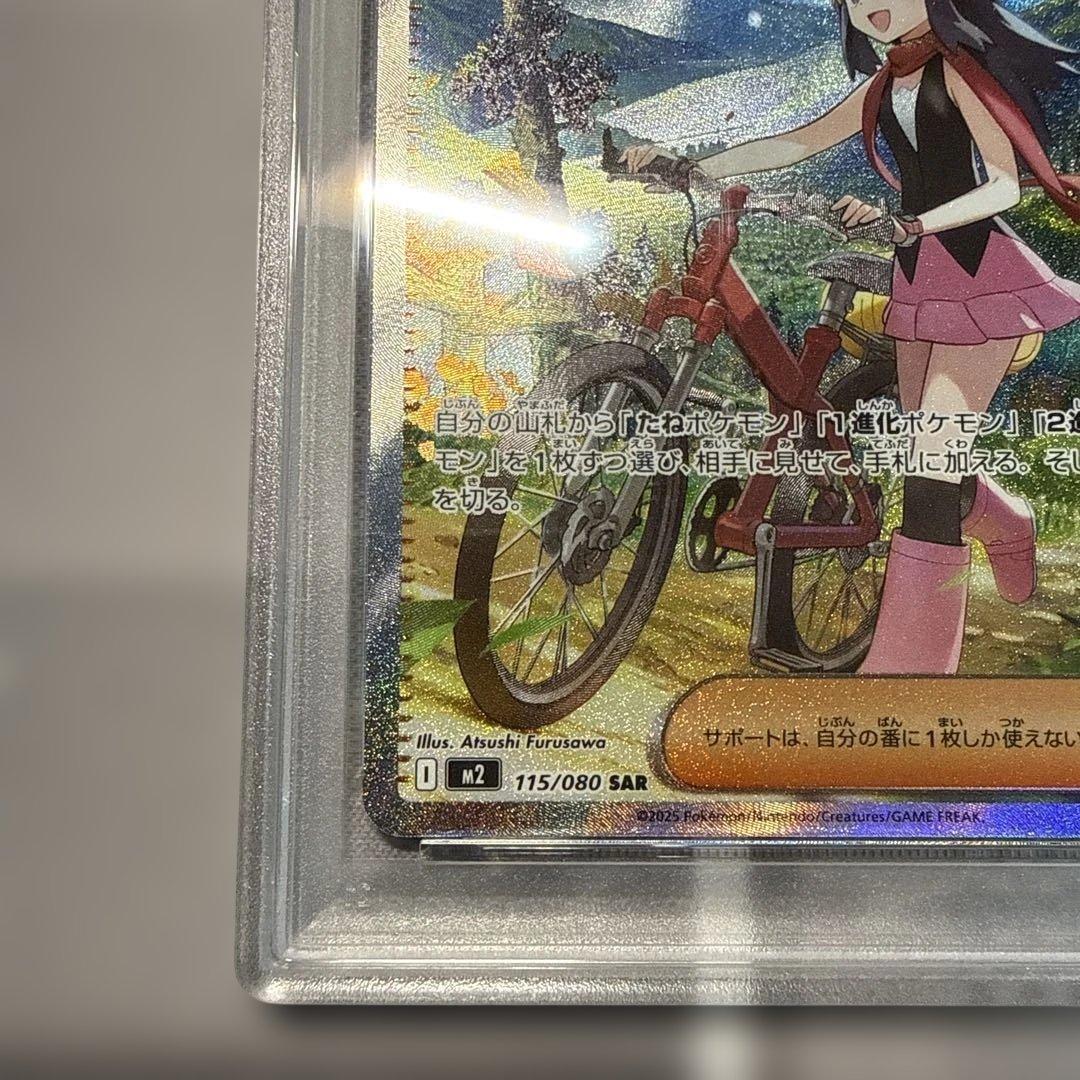 ヒカリ　sar　PSA10 ポケモンカード