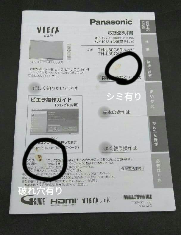 パナソニック 39V型 液晶テレビ TH-L39C60 フルハイビジョン