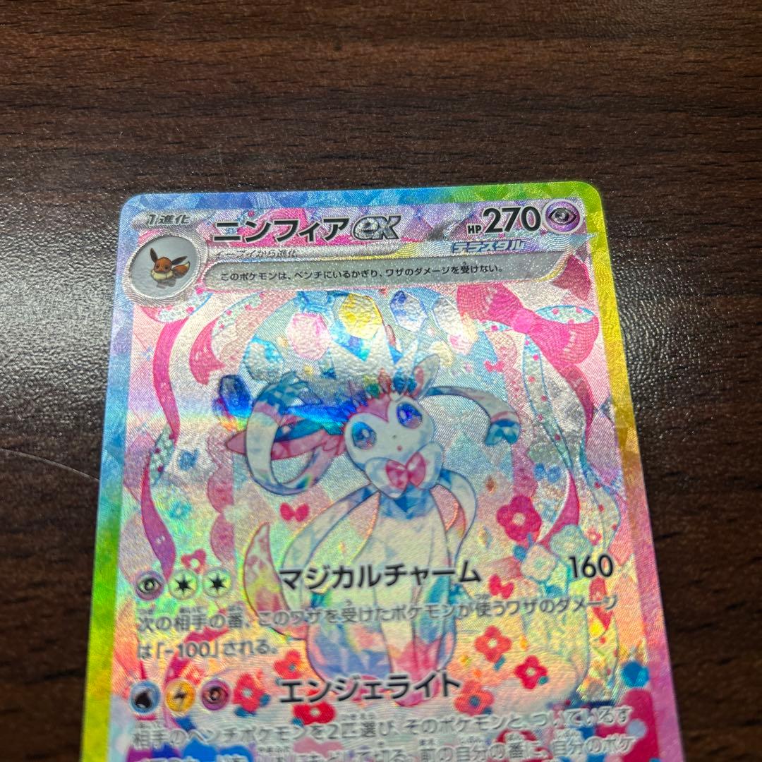 【特価】ニンフィアex SAR