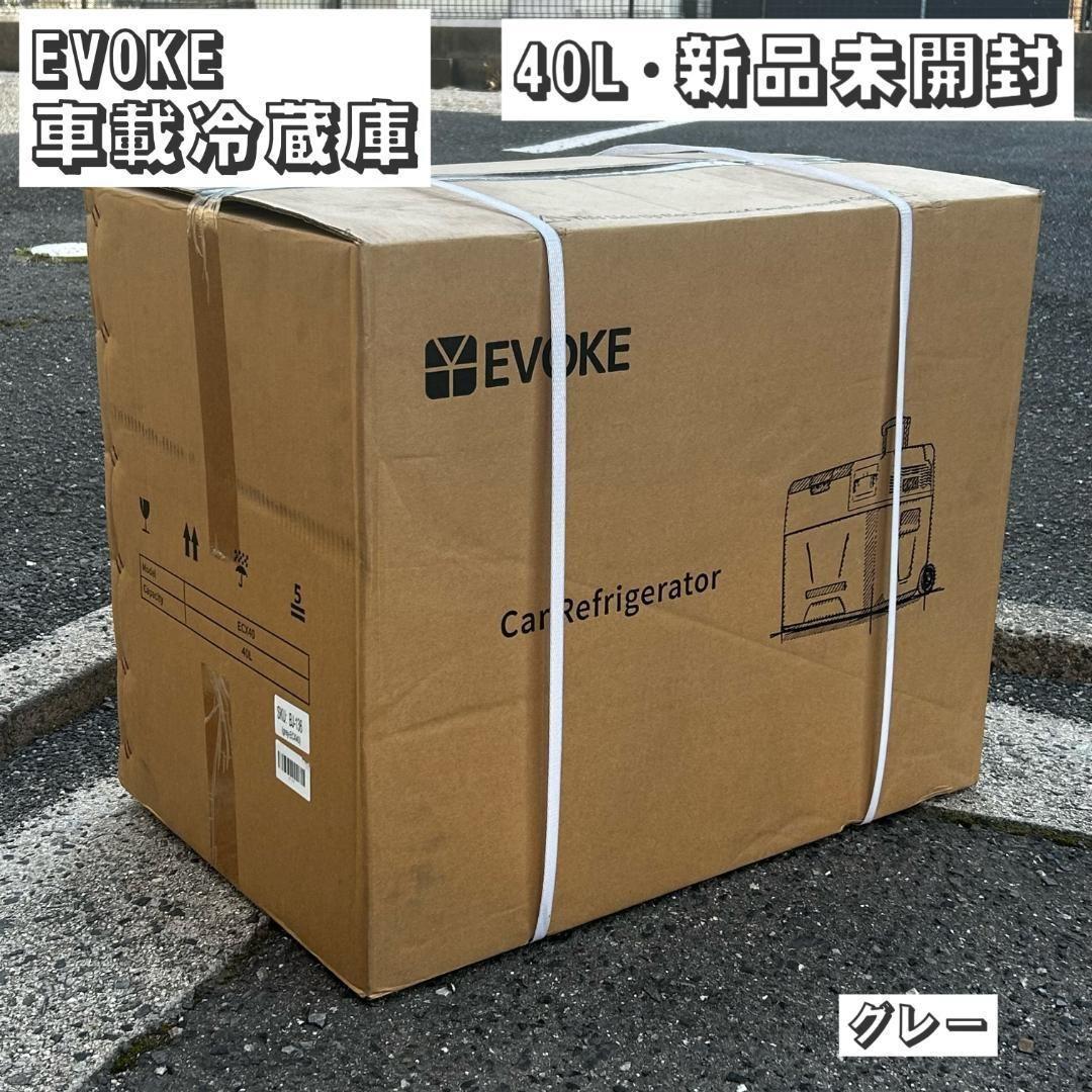 ポータブル冷蔵庫 40L グレー 新品未開封 車載冷蔵庫 アウトドア キャンプ