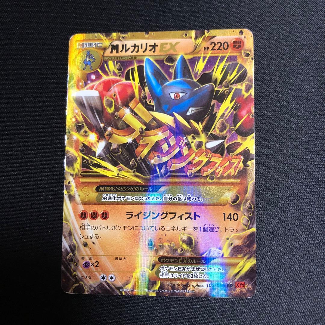 【ポケモンカード】絶版！超貴重　2014年　MルカリオEX UR 神イラスト