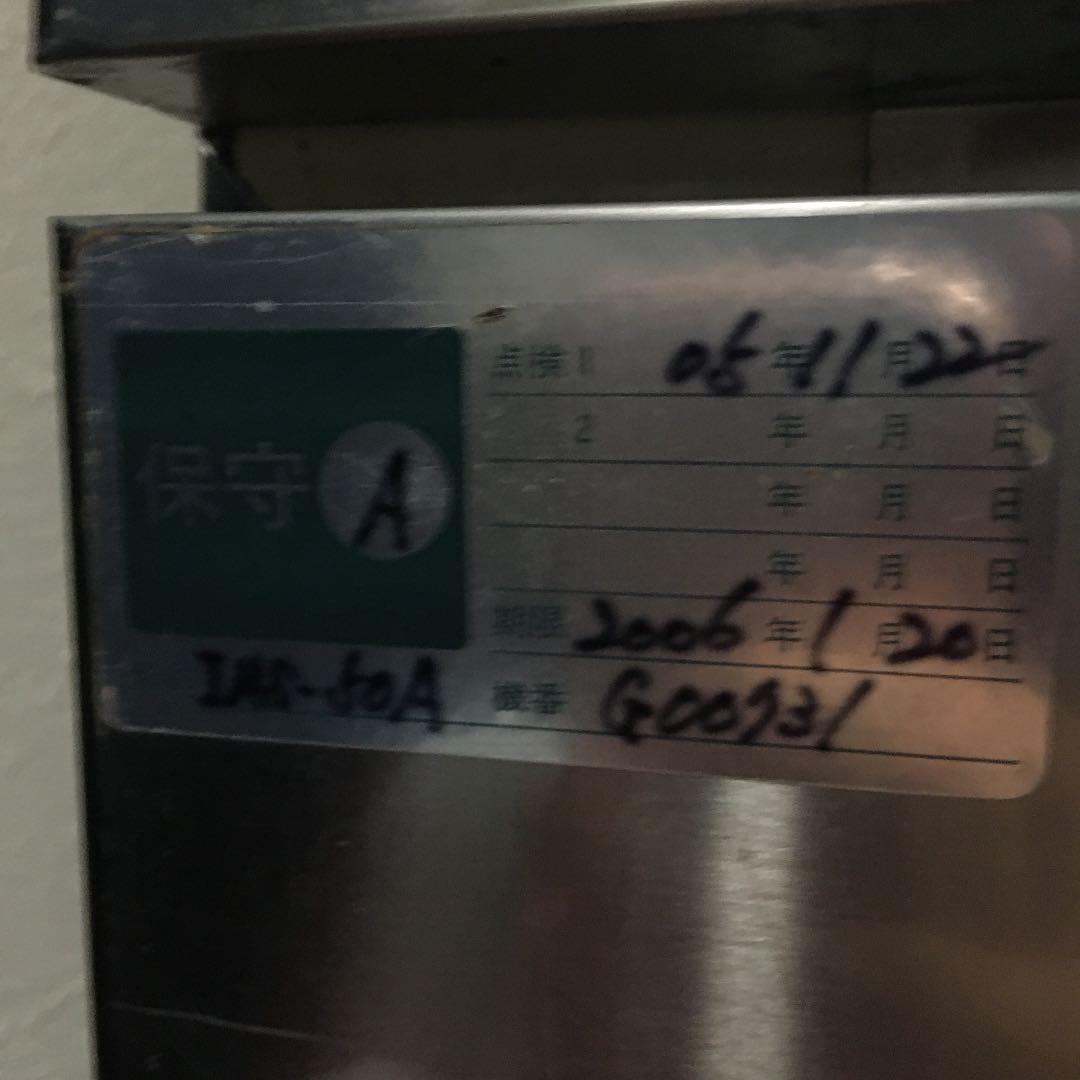 製氷機　ホシザキ　縦型　スリム型