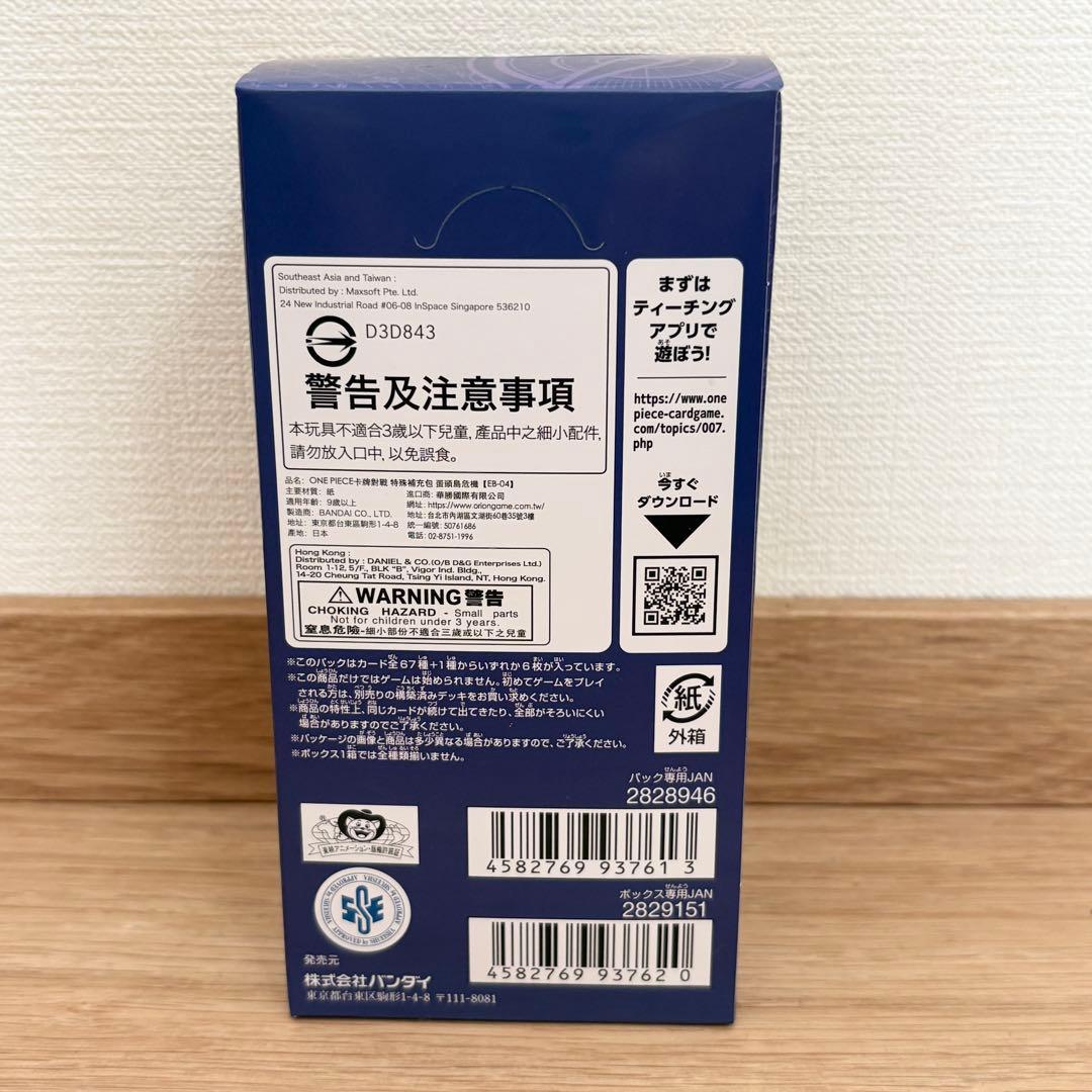 ワンピースカード エッグヘッドクライシスBOXテープ付き 新品 未開封