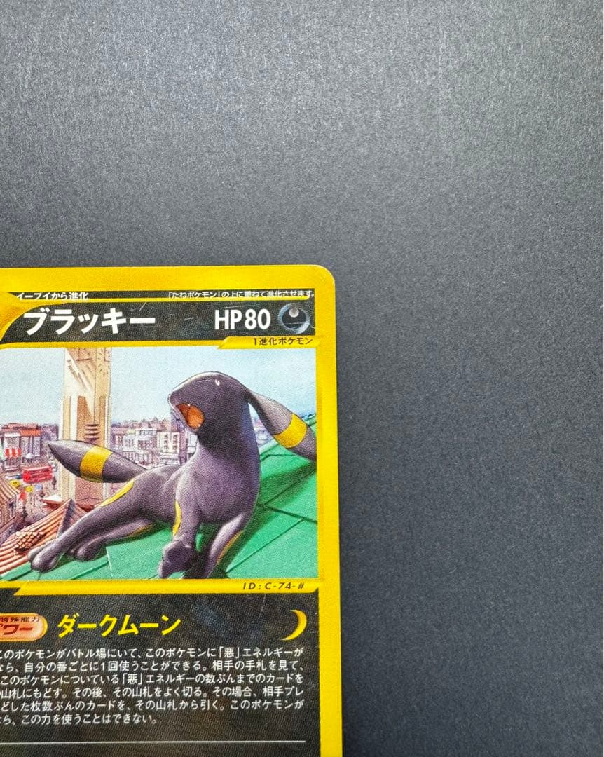 ポケモンカード　ブラッキー　025/P eカード　プロモ　マクドナルド