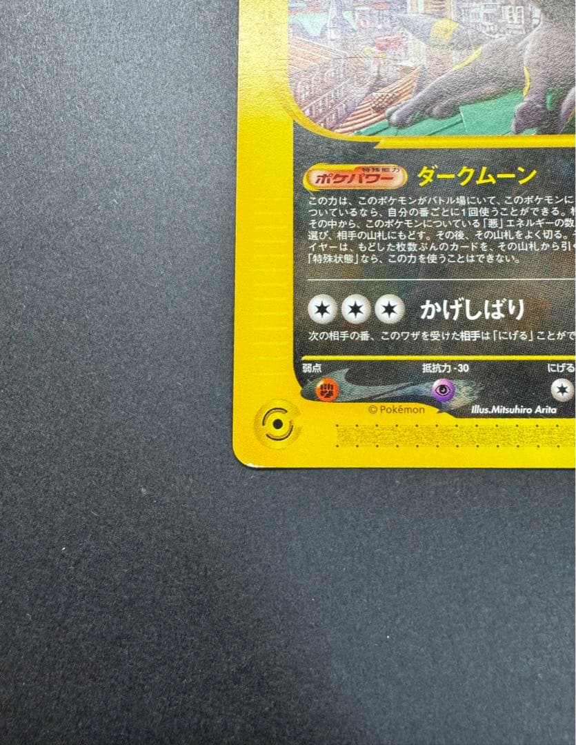 ポケモンカード　ブラッキー　025/P eカード　プロモ　マクドナルド