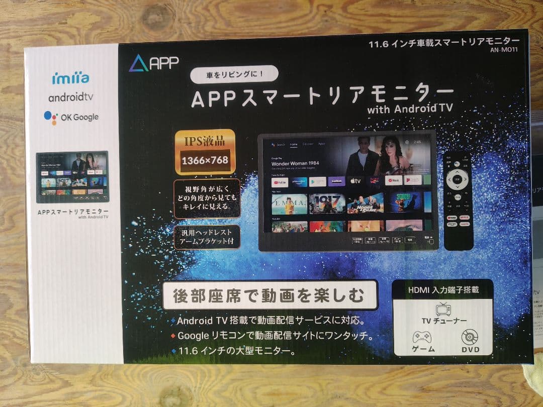 KEIYO APPリアモニター11.6インチ AndroidTV AN-M011
