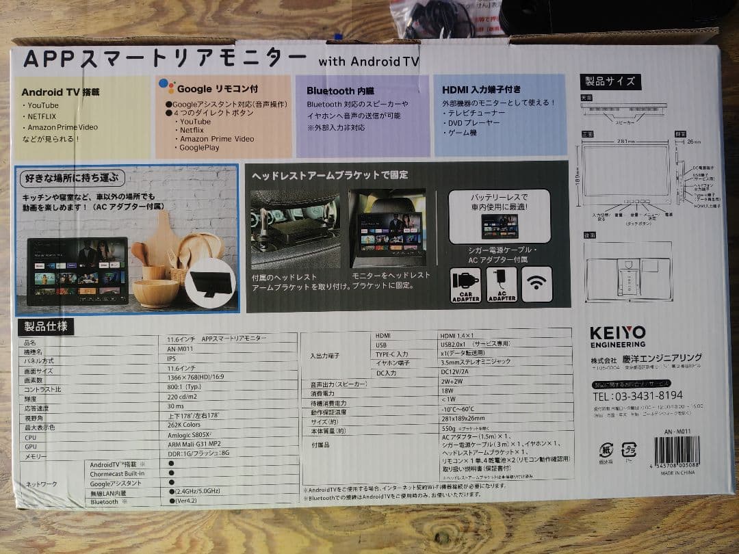 KEIYO APPリアモニター11.6インチ AndroidTV AN-M011