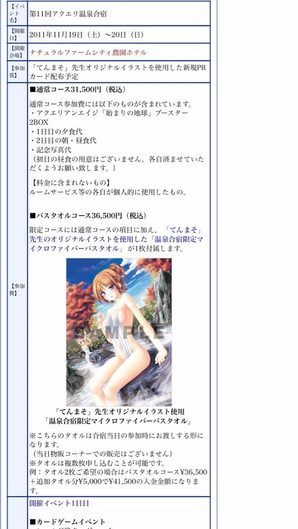 温泉合宿限定　アクエリアンエイジ　渡来愛花　アクエリ　大会　PR プロモ　PSA