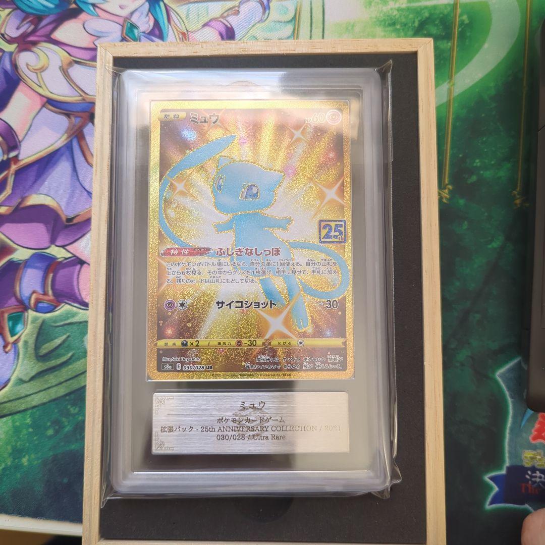 ポケモンカード 25th ミュウ UR ARS10