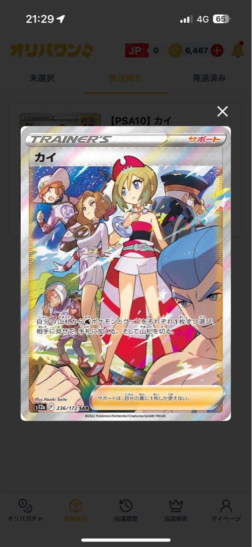 カイ SAR S12a VSTARユニバース 236/172