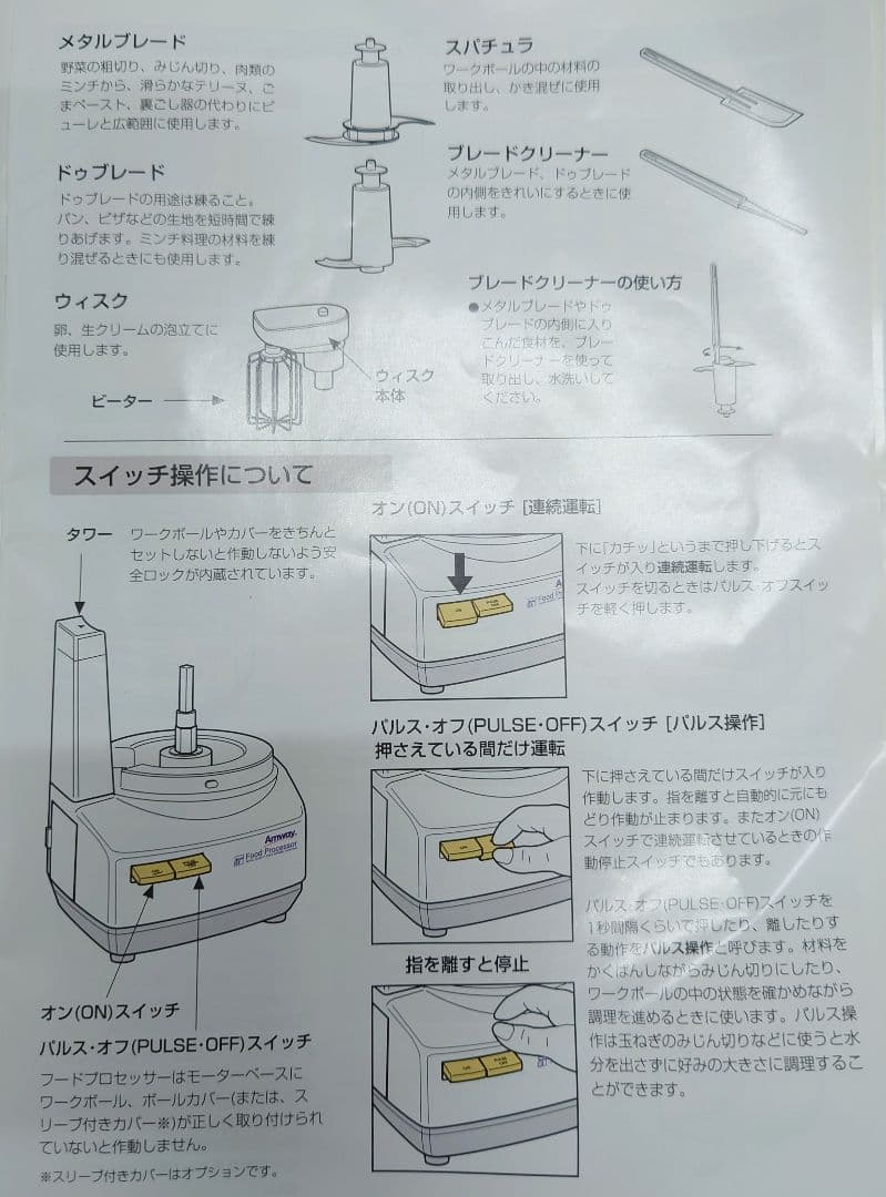アムウェイ・フードプロセッサーE-3288-J【良品】