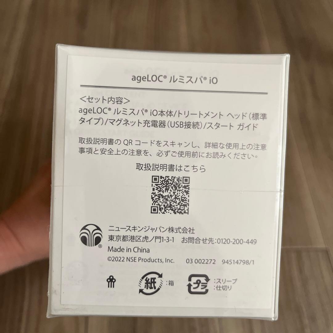 【新品】ニュースキン ルミスパio＋ スキンケアトライアル ageloc®