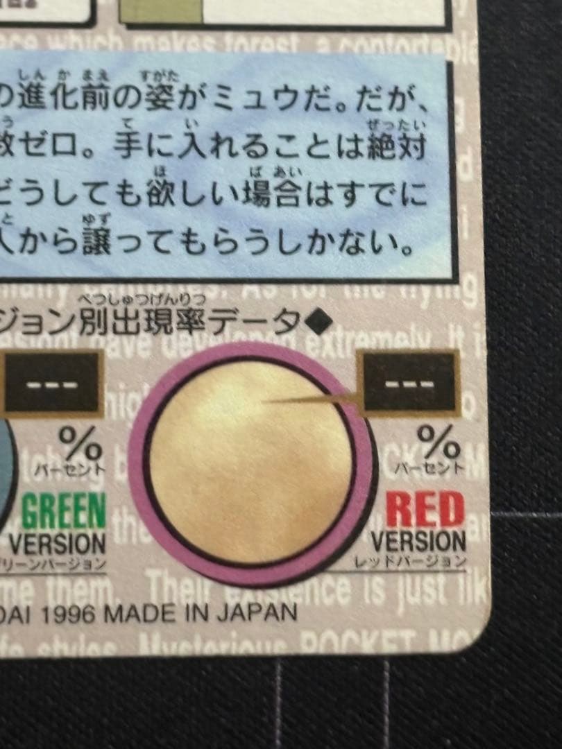 ミュウ No.151 ポケモンカードダス 緑　0211-17