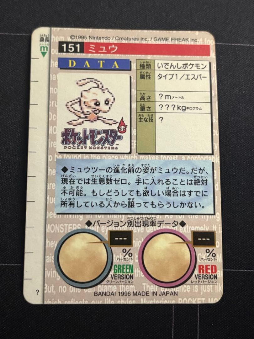 ミュウ No.151 ポケモンカードダス 緑　0211-17