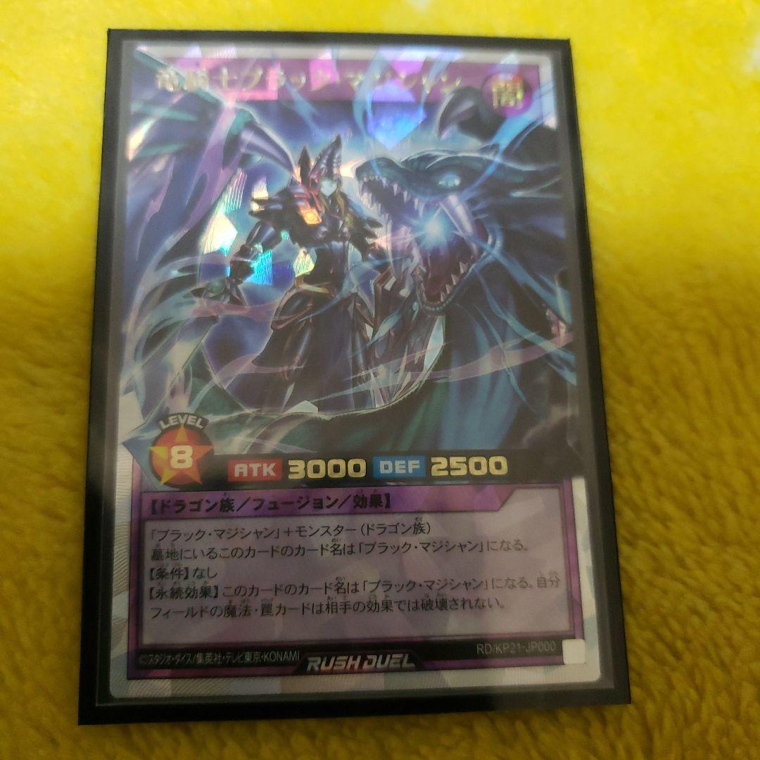 遊戯王ラッシュデュエル 竜騎士ブラック・マジシャン