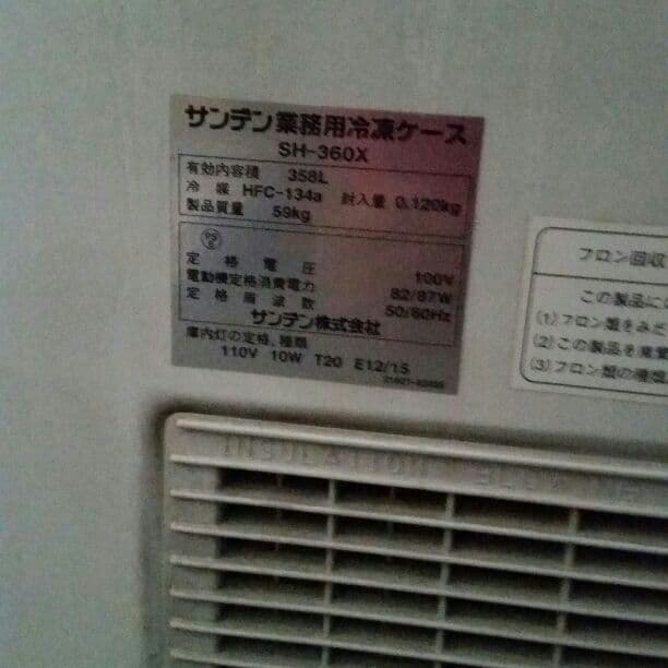 業務用 冷凍庫 定価38万