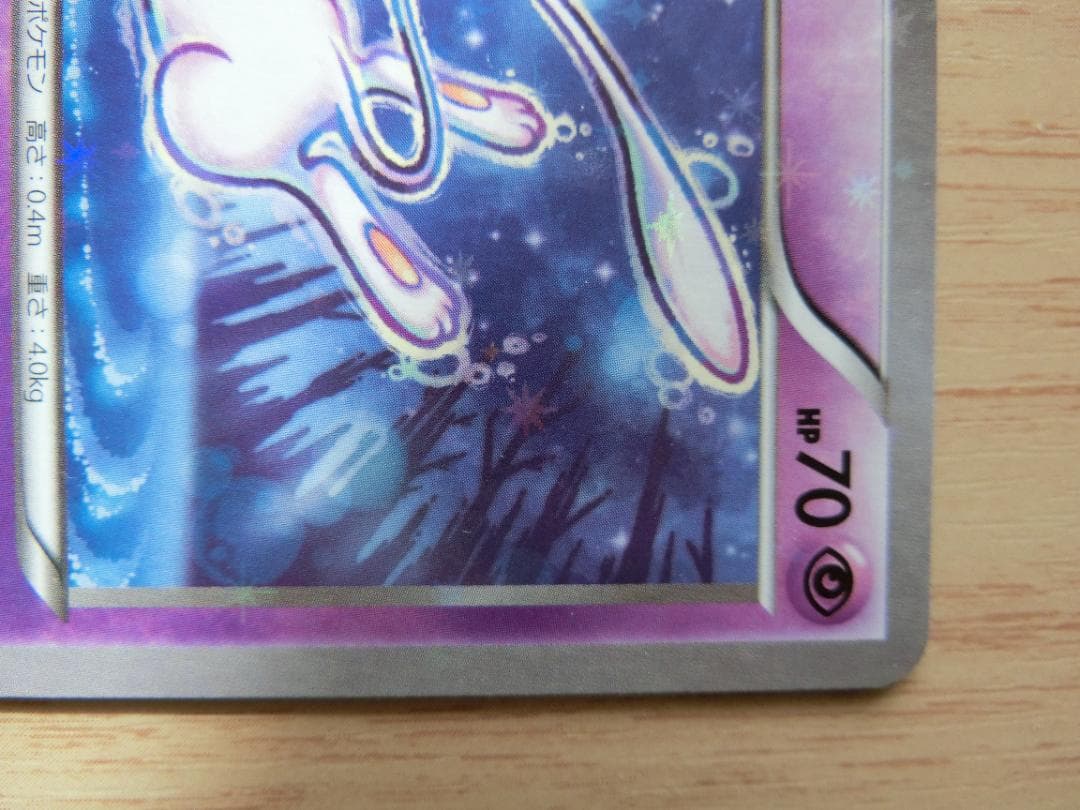 ミュウ CP5 幻·伝説ドリームキラコレクション 016/036