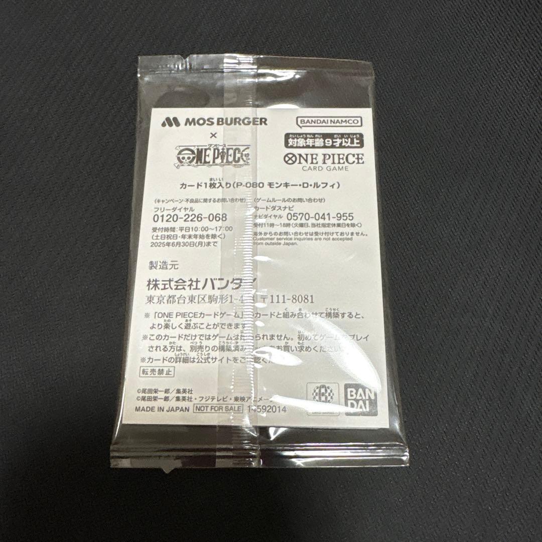 ワンピースカード　ルフィ　モスバーガー　福袋