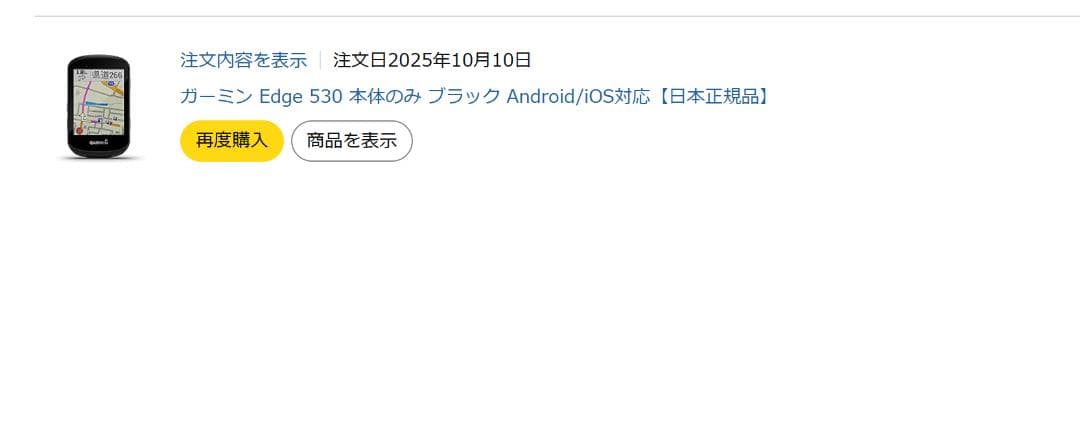 【超美品】Garmin Edge 530 サイクルコンピューター