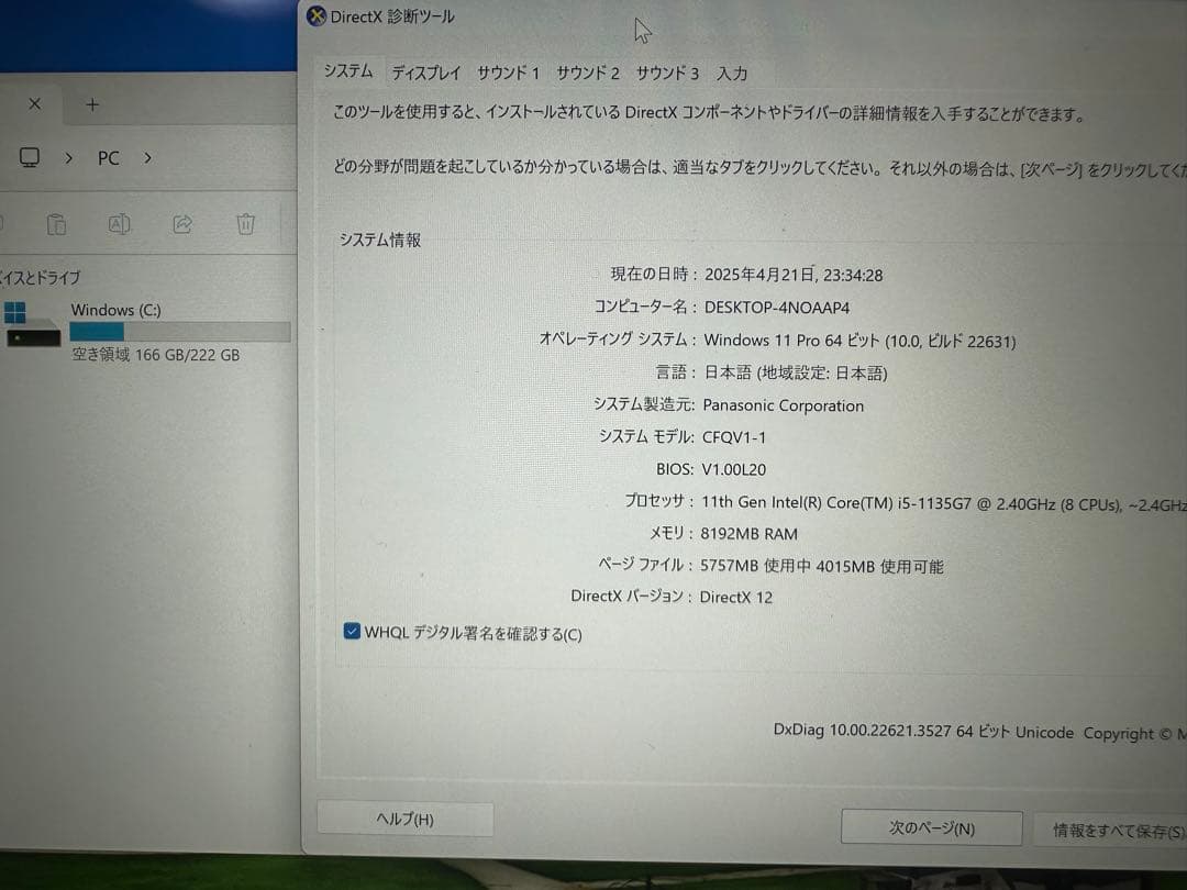 ビジネス向け　Panasonic CF-QV1 i5 gen 11,WQXGA+