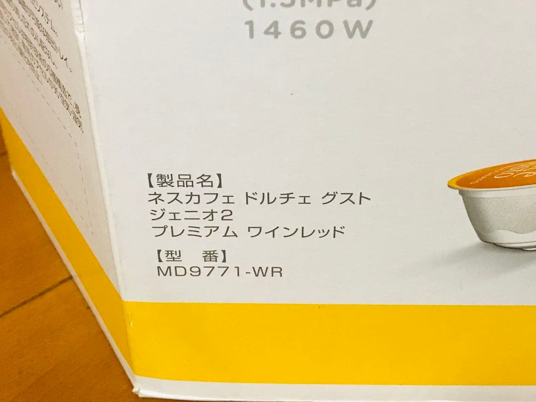 新品　MD9771-WR ネスカフェ ドルチェグスト ジェニオ2 ワインレッド